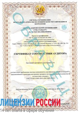 Образец сертификата соответствия аудитора Асбест Сертификат ISO 9001